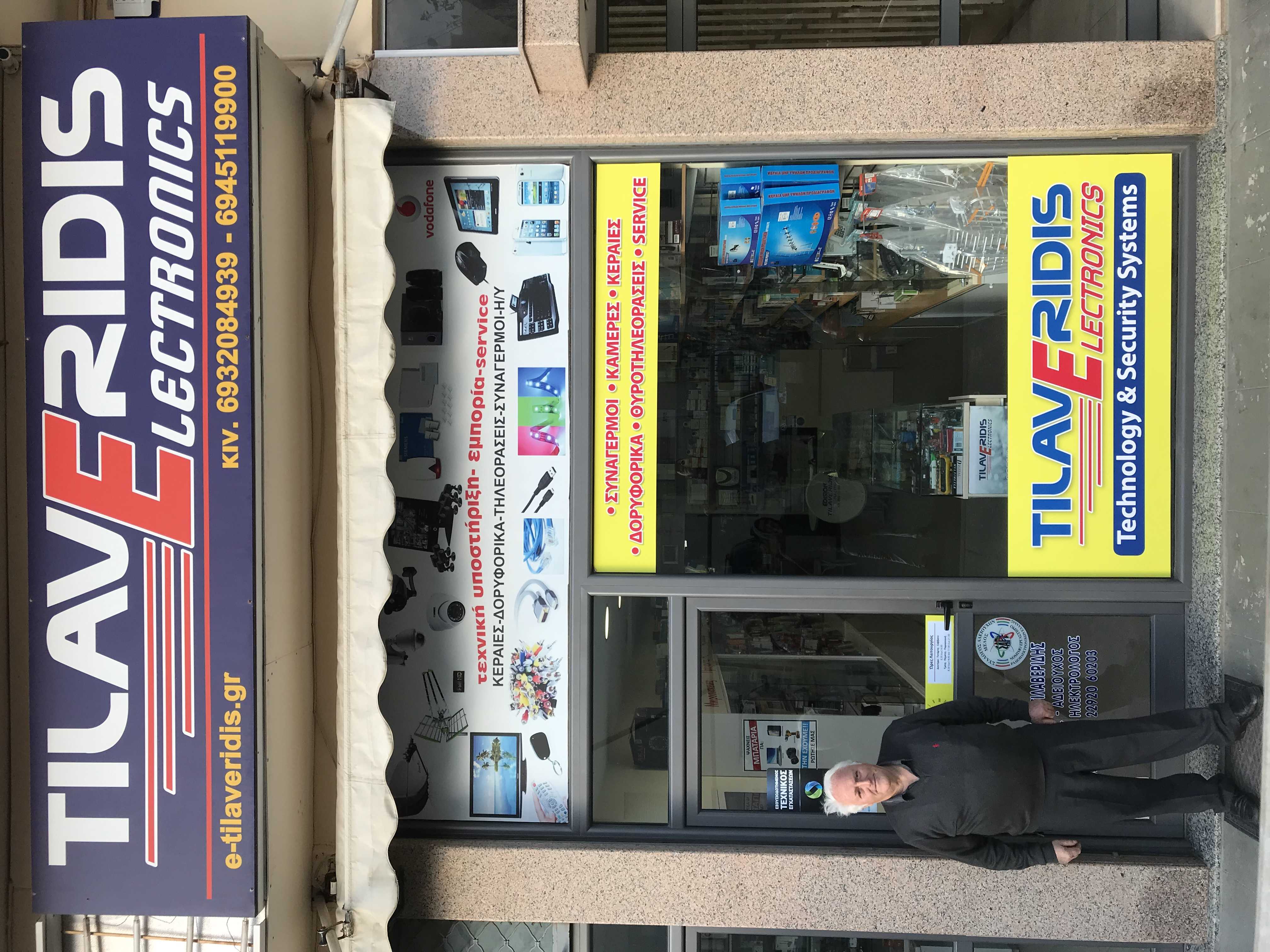 TILAVERIDIS Electronics  Λαύριο