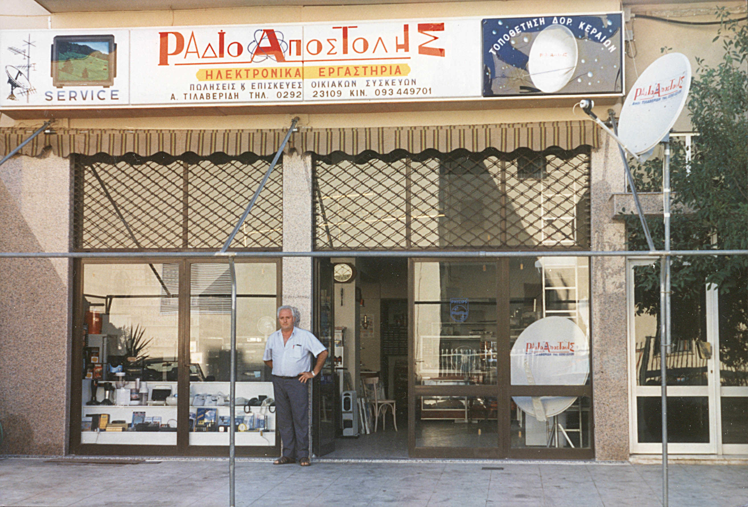 TILAVERIDIS Electronics  Λαύριο